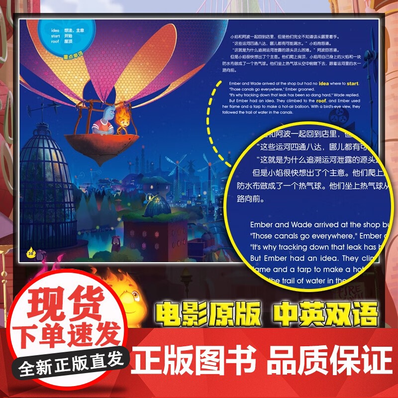疯狂元素城 不能错过的迪士尼双语经典故事 迪士尼皮克斯新动画电影原 水男火女组合 迪士尼英语家庭版小学生课外阅读原著电影高清大图