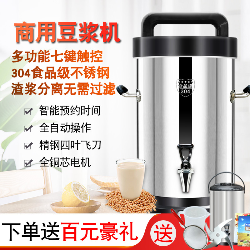 商用豆浆机大容量早餐店用全自动现磨加热渣浆分离免过滤米糊|黑色7键17L触屏款~送17L保温桶