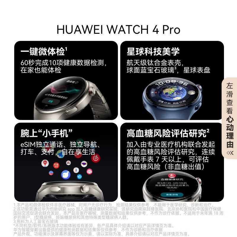 华为HUAWEI WATCH 4Pro 钛金属 48mm表盘 eSIM独立通话 一键微体检 高血糖风险评估研究高清大图