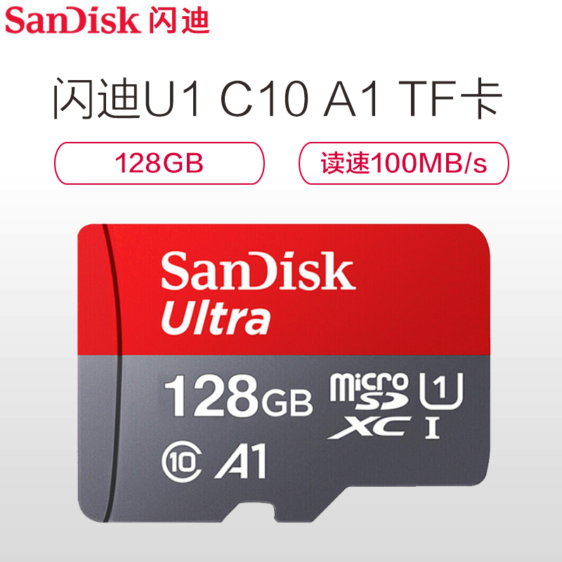 闪迪(SanDisk)U1 C10 A1 TF存储卡(128GB 至尊高速移动版内存卡 读速100MB/s)
