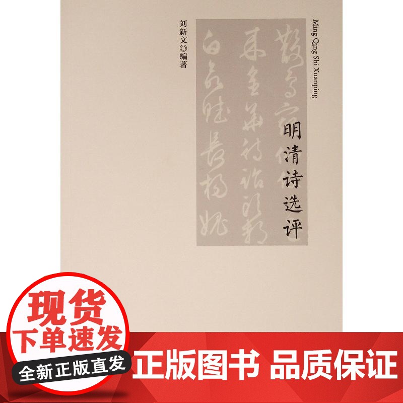 明清诗选评高清大图