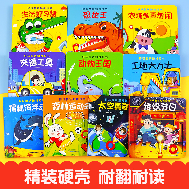 [全90册]手指推拉书+睡前故事 [正版]宝宝手指推拉书机关书婴儿早教绘本好玩的洞洞书0-1到2岁3岁儿童书籍适合一岁半高清大图
