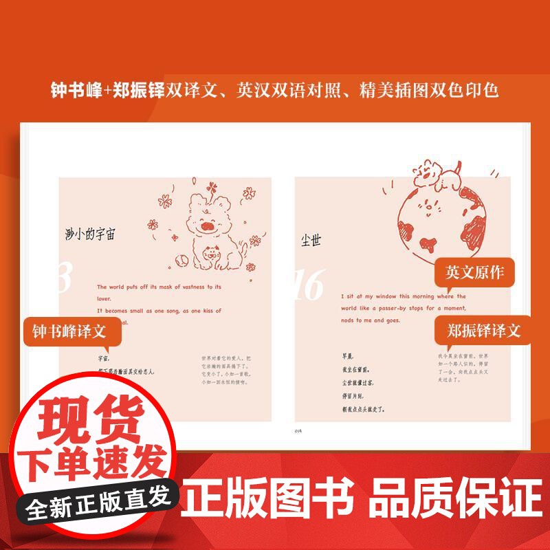 飞鸟集(中英双语典藏版)泰戈尔 邮电出版社9787115670335高清大图