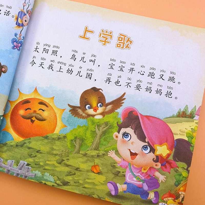 注音版]宝宝儿歌300首幼儿儿歌书儿歌三百首幼儿园童谣幼儿早教 儿歌三百首[早教阅读]