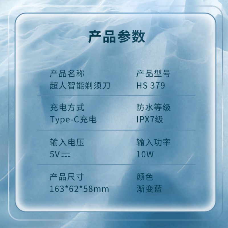超人三头剃须刀HS379礼盒高清大图