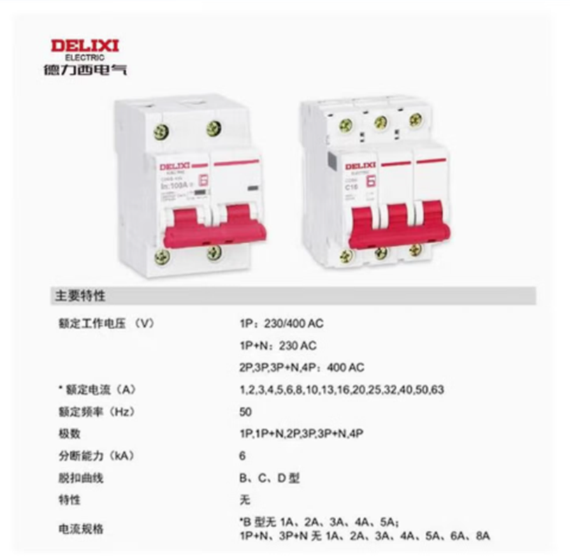 德力西(DELIXI) 小型断路器|德力西CDB6LEI2C10高清大图