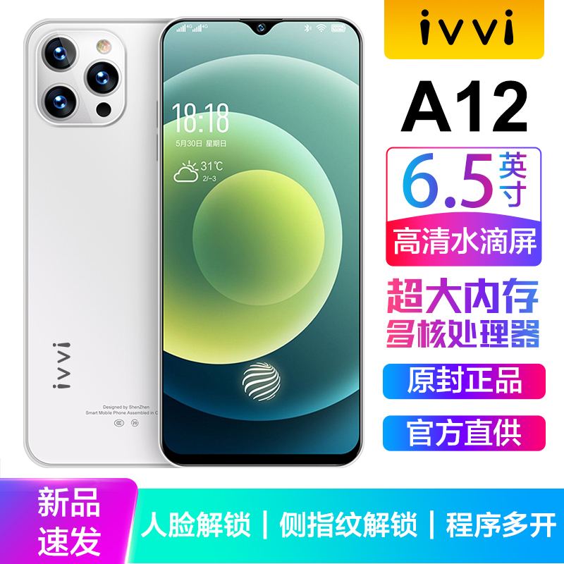 ivvi A12全面屏8GB+128GB 天空蓝大屏安卓智能千百元便宜全网通4g游戏手机备用学生价适用oppo小米vivo华为5g耳机