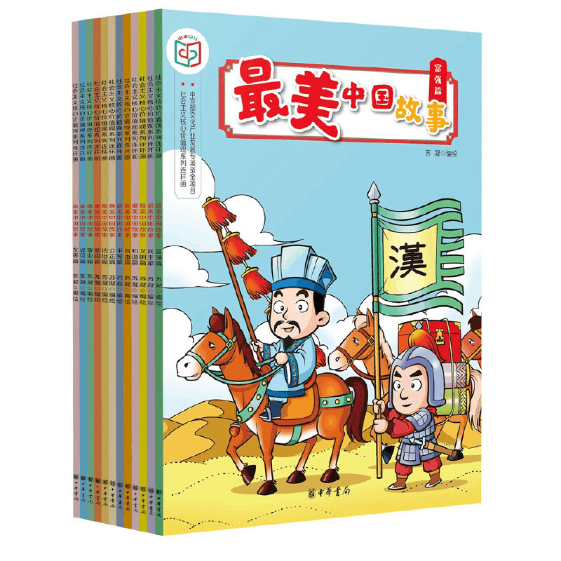 醉染图书中国故事(全12册)9787101141009图片