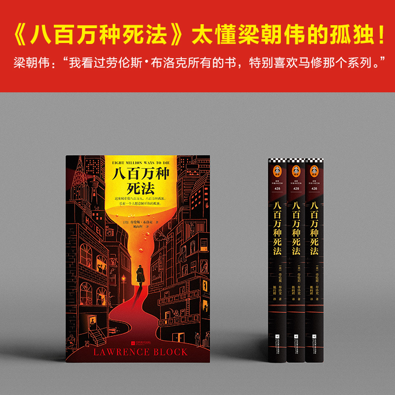 [正版]八百万种死法高清大图