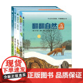 翻翻自然 2-1 3-6岁 托马斯·穆勒等 著 科普