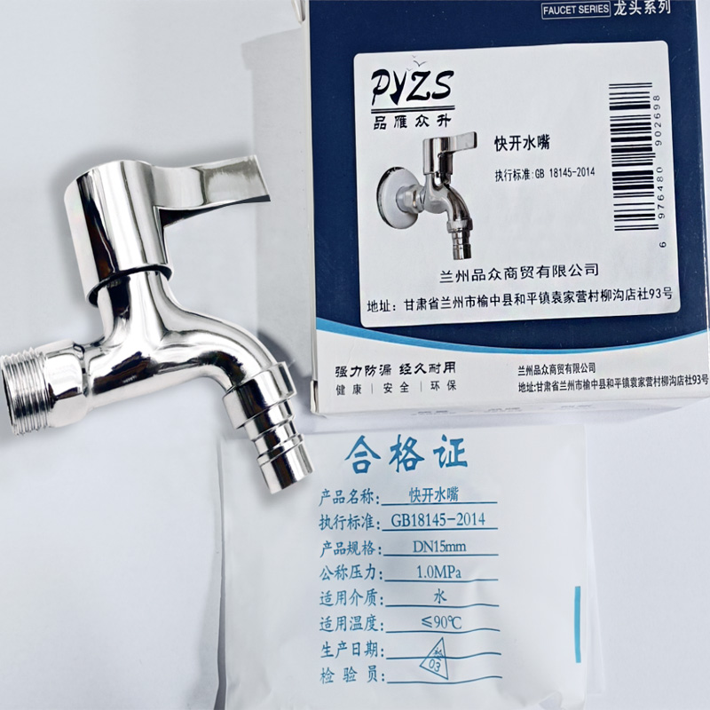 快开水嘴DN15mm高清大图