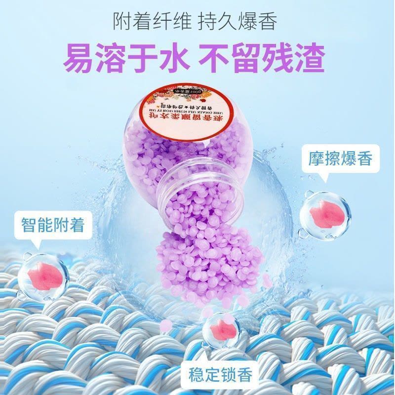 留香珠持久留香留香神器留香剂除菌除螨护衣洗衣服|五瓶混装[500克]五瓶装 持久留香+除菌除螨[家庭必备]图片