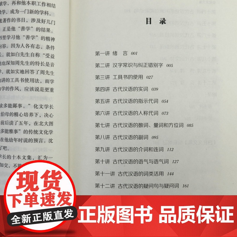 [5册]古代汉语常识二十讲+闲谈写对联+三生石上旧精魂+汉化佛教法器与服饰+敦煌学与佛教杂稿 白化文文集正版书籍高清大图