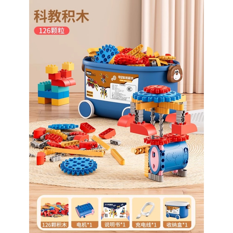 2025新款儿童大颗粒积木电动齿轮机械科教益智3拼装玩具男孩6礼物 【豪华收纳盒】电动科教积木★126PCS★送1电机