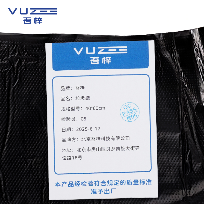 吾梓 垃圾袋 40*60cm 包高清大图