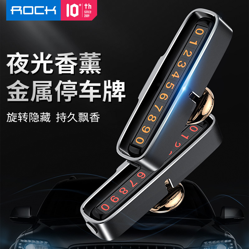 洛克(ROCK)挪车电话牌临时停车号码牌汽车停车牌挪车电话号码牌移车电话牌车载香薰隐藏式停车牌深灰