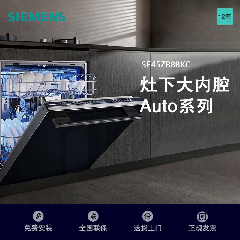西门子(SIEMENS)灶下大内腔12套洗碗机晶蕾烘存洗下层强洗5层喷淋系统 SE45ZB88KC图片