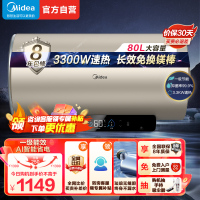 美的(Midea)储水式速热电热水器家用80升3300W 长效免换镁棒 珐琅无缝内胆一级能效智能省电F8032-JE3