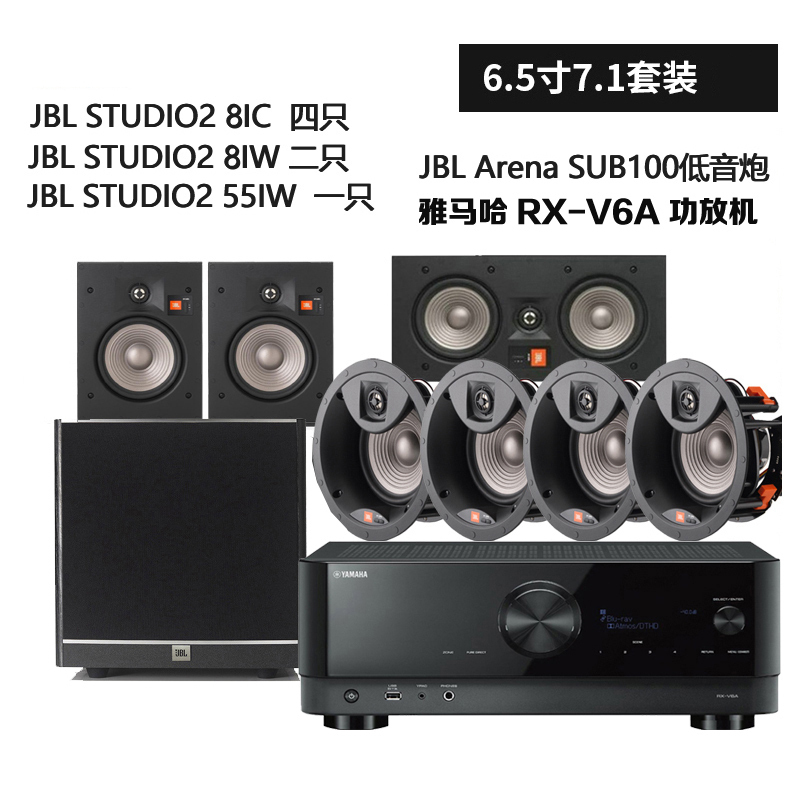 JBL STUDIO 2 6IC/8IC/6IW/8IW/55IW嵌入吸顶式环绕7.1全景声音箱响影院