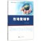 11市场营销学978730519081022
