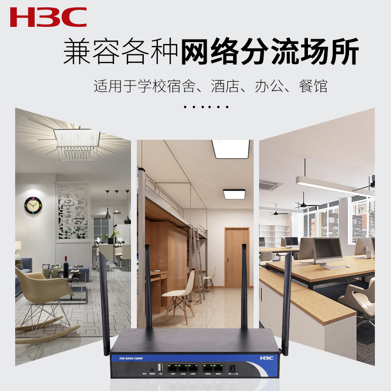 华三(H3C) ERG2-1200W 1200M新一代高性能千兆VPN企业级路由器金属外壳
