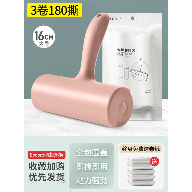 粘毛器滚筒家用床上可撕式大号衣服头发毡滚刷沾毛去毛粘毛纸 珊瑚粉:16cm手柄+3卷纸（共180撕）