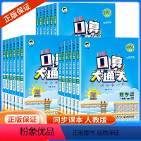 语文+数学+英语 53天天练 三年级上 [正版]2024版口算大通关一二年级三四年级五年级六年级上册下册小学数学下人教版