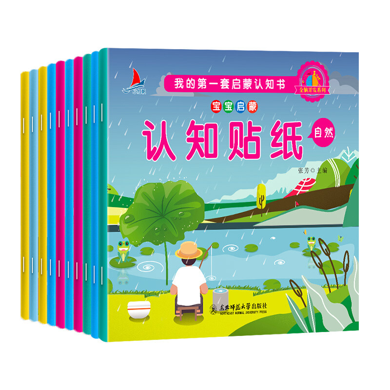 [醉染正版]贴纸书我的一套启蒙认知贴纸书全10册 反复贴宝宝幼儿童手工贴贴书画亲子早教益智启蒙游戏高清大图