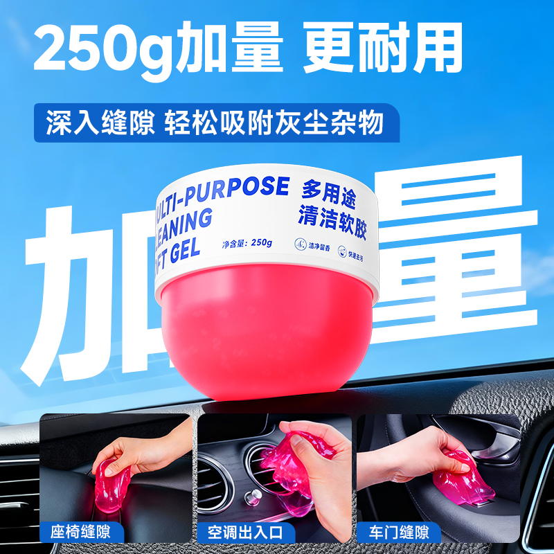 固特威清洁软胶内饰清洁高清大图