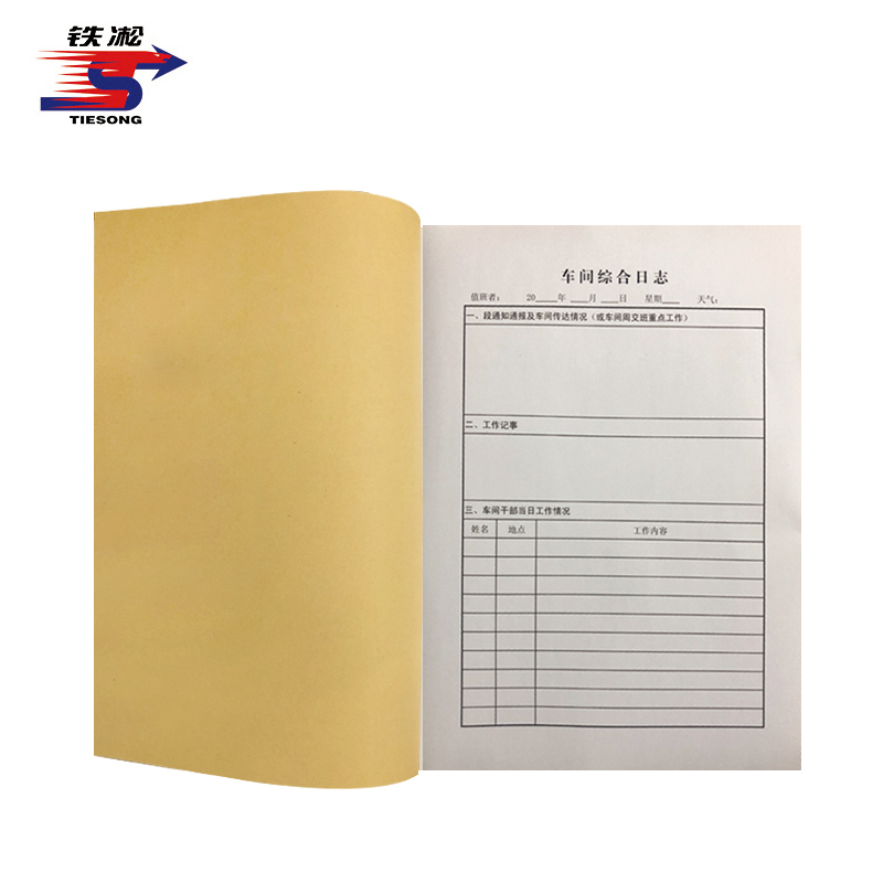 铁凇 车间综合日志 A4 册高清大图