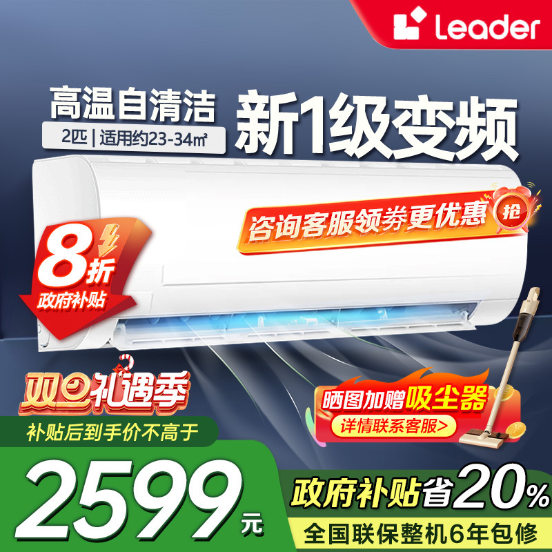 统帅(Leader)海尔智家家用空调2匹P挂机新1级能效自清洁大风量节能省电壁挂式KFR-50GW/18MDA81TU1