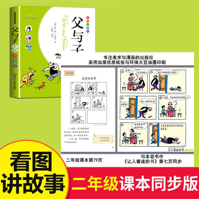 新版父与子全集 父与子全集彩图注音版漫画书一二三四年级小学生课外书绘本漫画书