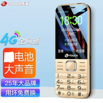 天语（K-TOUCH）S8 全网通 智能老人手机 移动联通电信4G 超长待机 直板按键 学生备用老年手机 金色