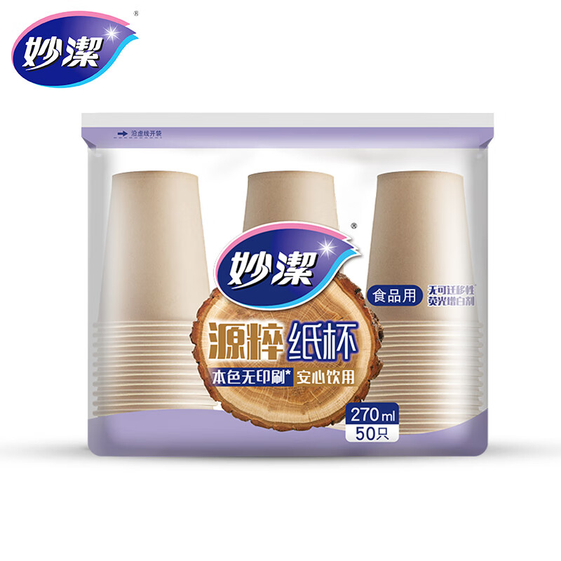 妙洁 纸杯一次性杯子茶水 加厚食品级商务杯 中号270ml*50只