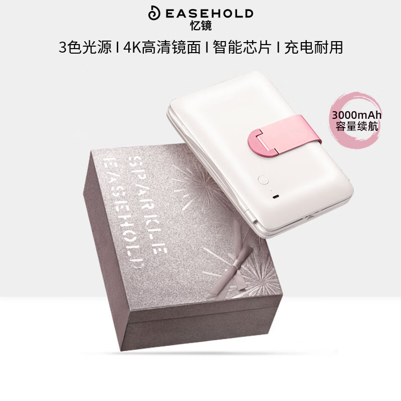 EASEHOLD忆镜化妆镜带灯led随身智能可折叠镜子女神节礼盒生日礼物送女生