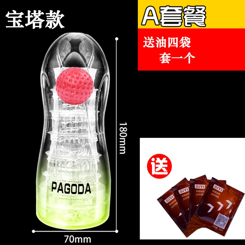 吉祥小炮日本透明手动飞机杯男用品真人版自慰器成人情趣性玩具女硅胶口吸 宝塔杯[初级套餐]