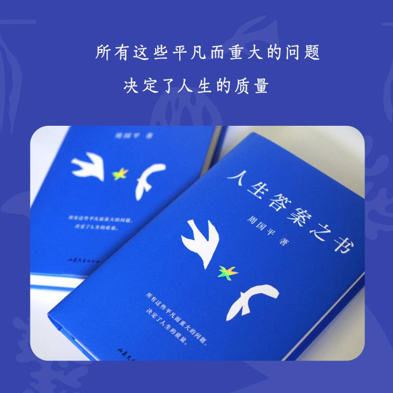 醉染图书人生之书9787532964093高清大图