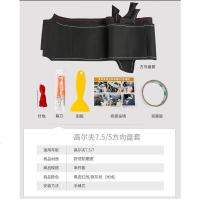 手缝方向盘套大众高尔夫7.5/7方向盘套专用改装汽车把套防滑皮套