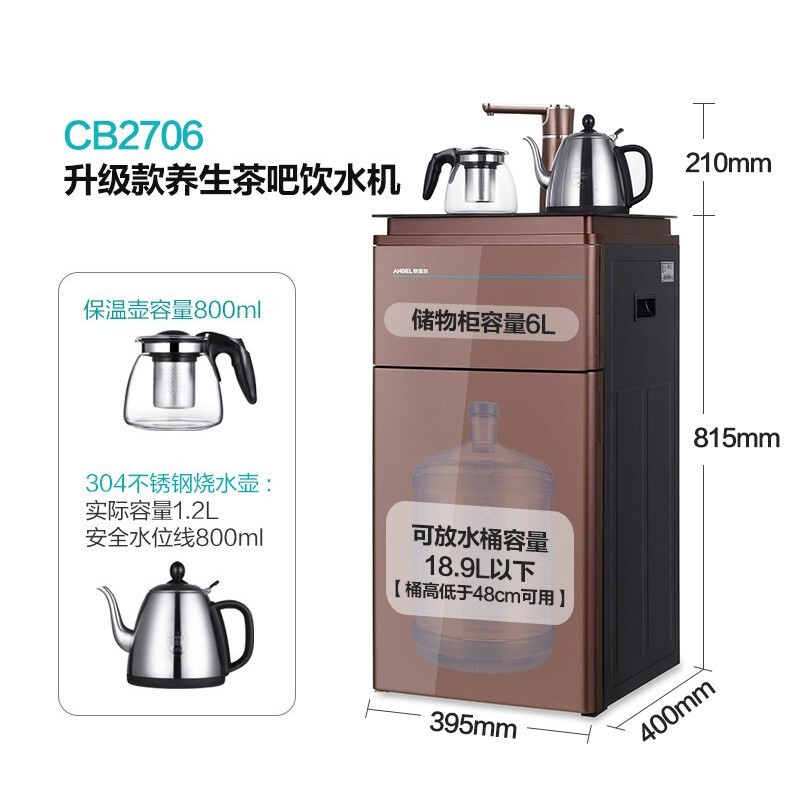 安吉尔(ANGEL)茶吧机 饮水机立式温热型 11档温控开水器 CB2706LK-BR
