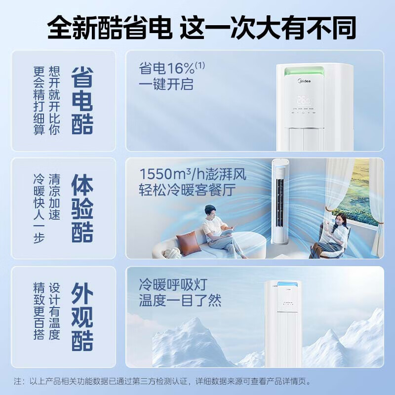 美的(Midea)酷省电 变频冷暖 空调立式 落地式 客厅空调柜机 智能家电 独立除湿 3匹 三级能效KS1-3P