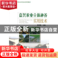嘉兴农业立体种养实用技术