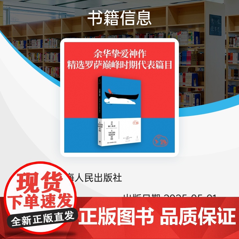 河的第三条岸 精选罗萨巅峰时期代表作 “一部短篇写尽百年人生”的典范之作 同名短篇选入“大语文”系列课外读本外国小说高清大图