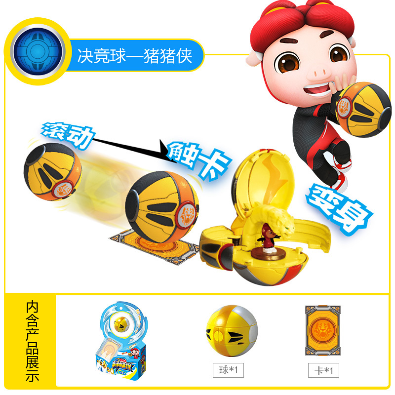 正版猪猪侠之竞球小英雄绝决竟球变形蛋铁拳虎阿五玩具套装男孩子 [决