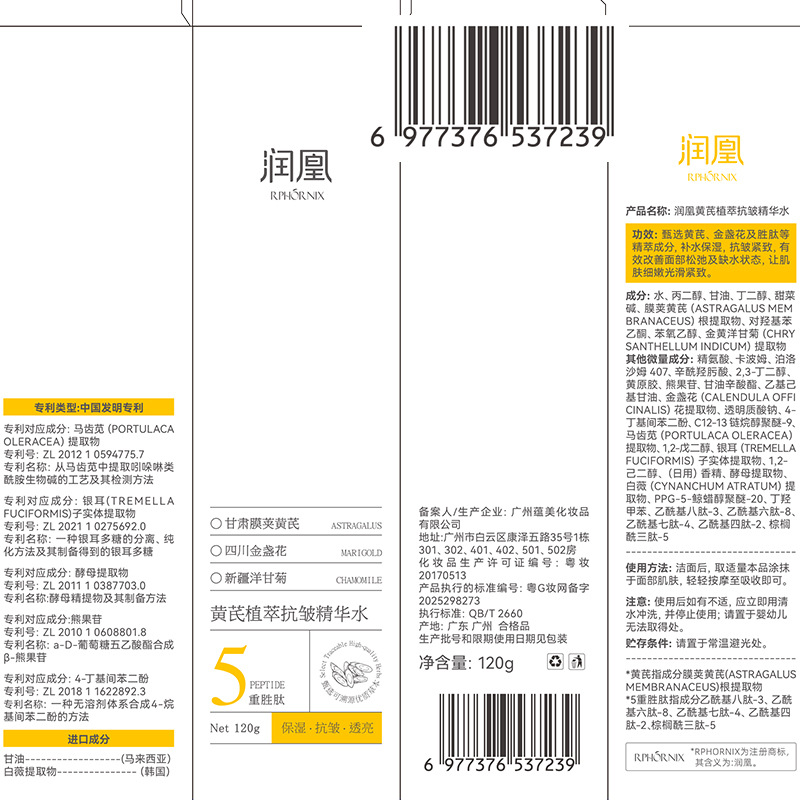 润凰黄芪植萃抗皱精华水改善干燥保湿紧致抗皱淡化细纹爽肤水高清大图