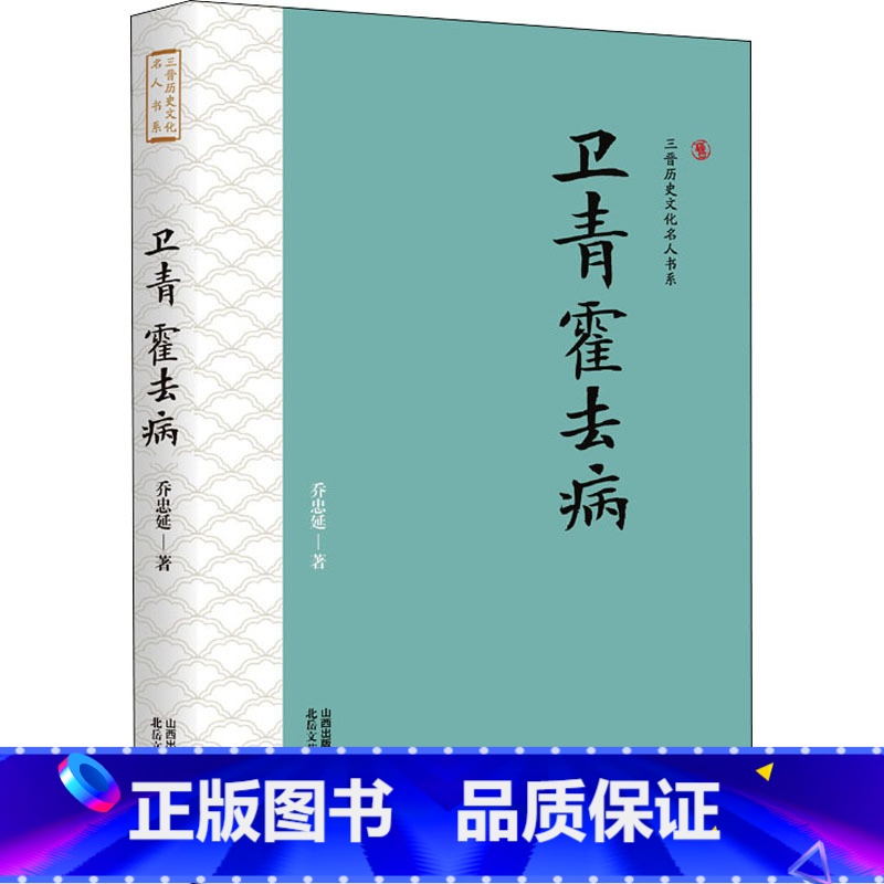 [正版]卫青霍去病高清大图