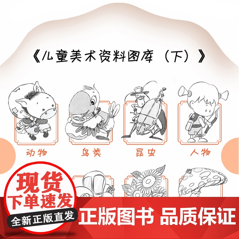 儿童美术资料图库上下 3000个卡通造型无数个经典创意 可爱简笔画 绘动物 人物画 简笔绘画书籍 正版高清大图
