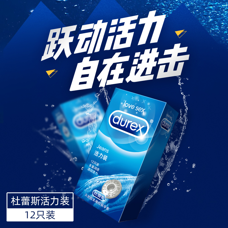 杜蕾斯(Durex) 避孕套 活力装12只 赠超薄润2只 共14只装 超薄款安全套套 男用成人情趣计生用品byt