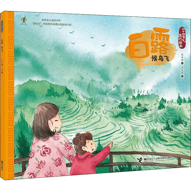 醉染图书白露 候鸟飞9787544861151图片