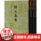 谭元春集 中国古典文学丛书精装版全三册(明谭元春著 陈杏珍 标校 晚明竟陵派代表人物诗文集上海古籍出版社古籍整理正版书籍