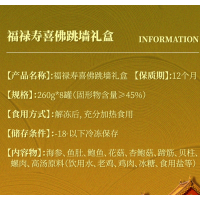 星龙港佛跳墙福禄寿喜大连辽刺参礼盒2080g/盒